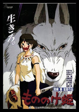 Load image into Gallery viewer, Princess Mononoke Poster