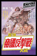 Load image into Gallery viewer, Star Wars The Empire Poster - Black