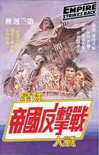 Load image into Gallery viewer, Star Wars The Empire Poster - Rolled
