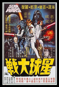 Star Wars Hong Kong Poster