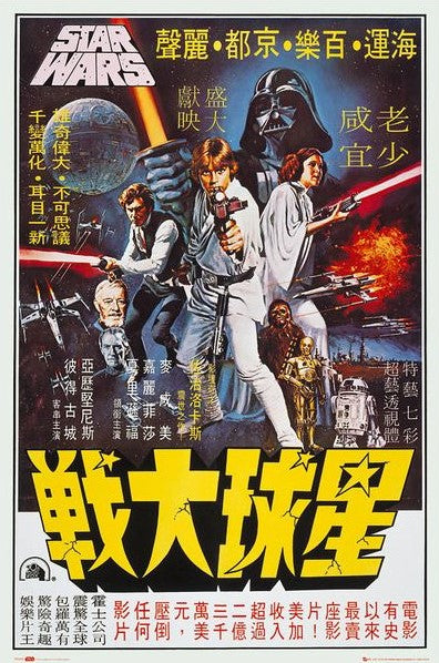 Star Wars Hong Kong Poster