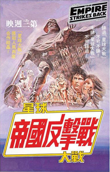 Star Wars The Empire Poster - Rolled