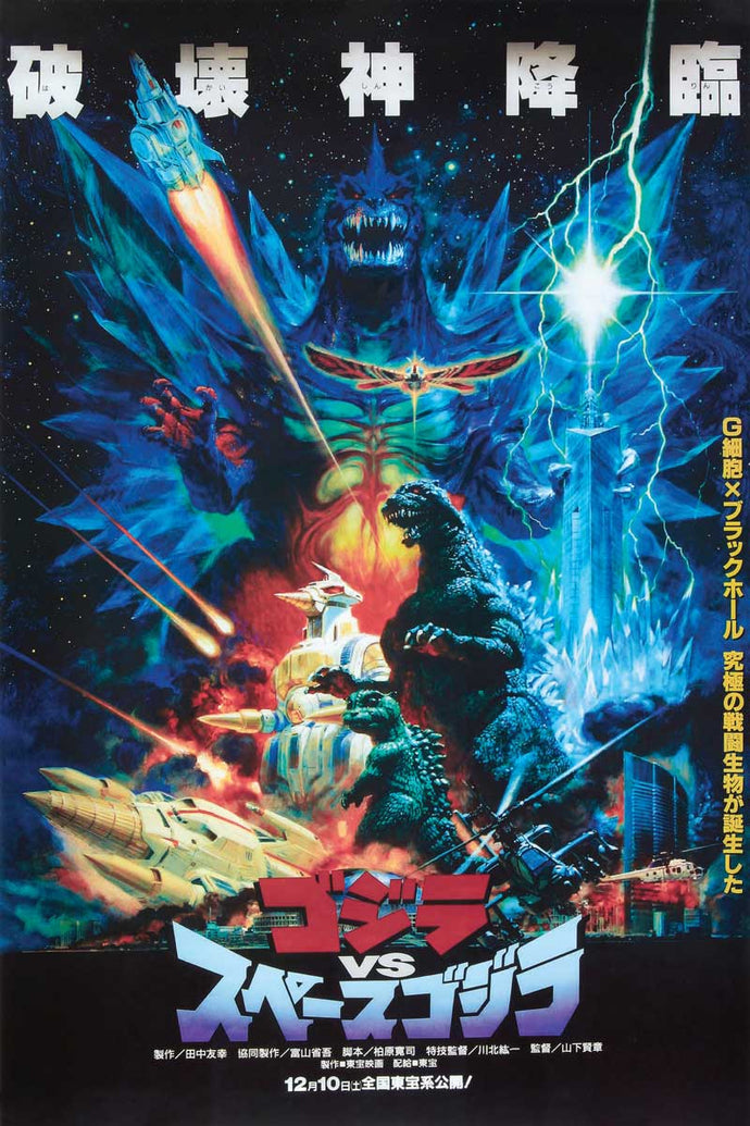 Godzilla! - Space